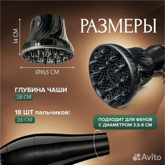 Диффузор для фена, насадка для кудрявых волос