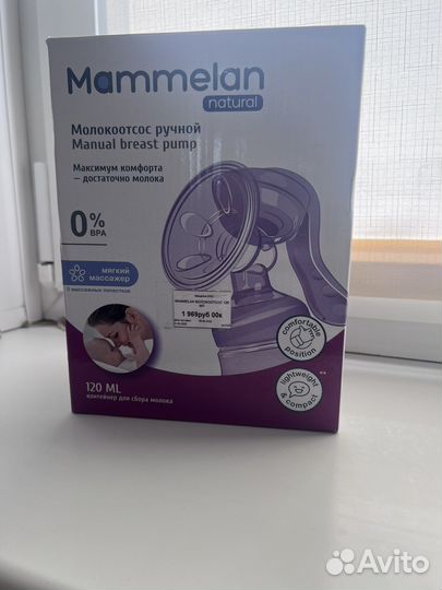 Молокоотсос ручной