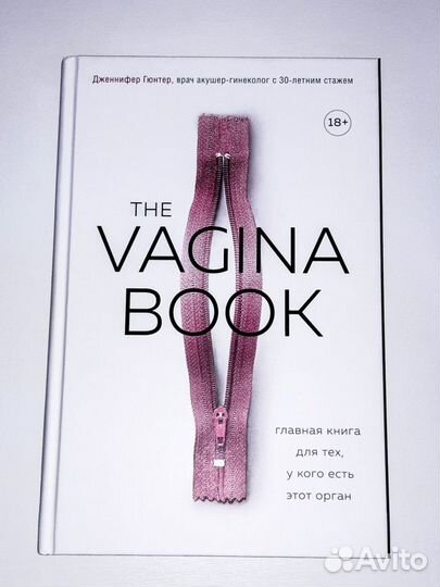 Книга. The vagina book