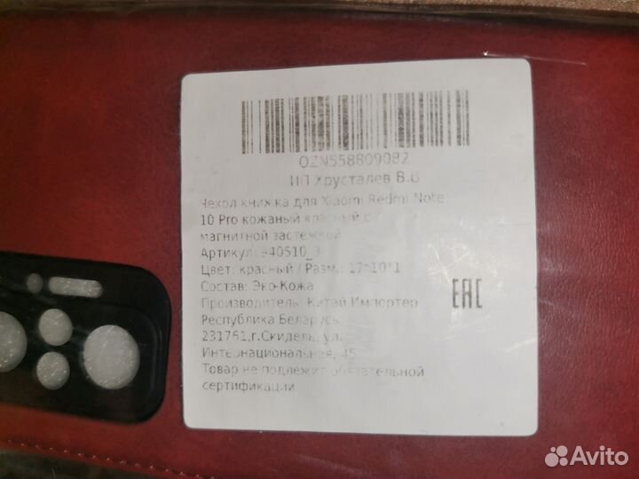 Чехол для Redmi note 10 pro красный