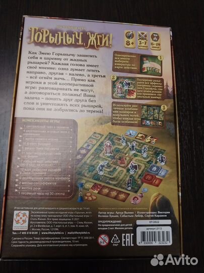 Настольная игра