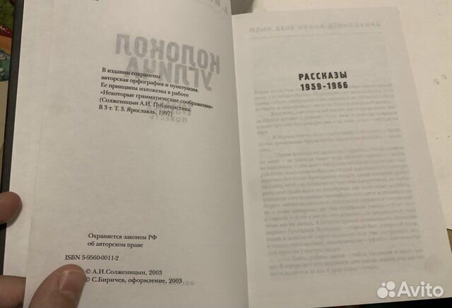 Солженицын А. Колокол Углича. Рассказы. Крохотки