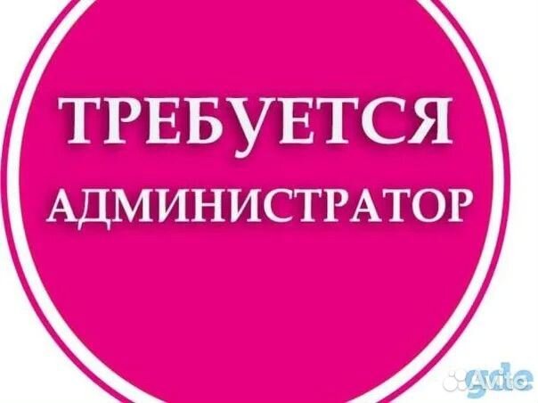 Администратор в салон красоты