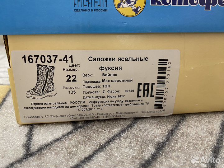 Валенки размер 22