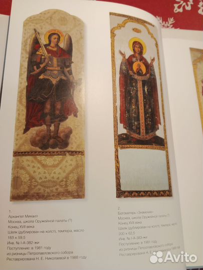 Каталог выставки Русская икона