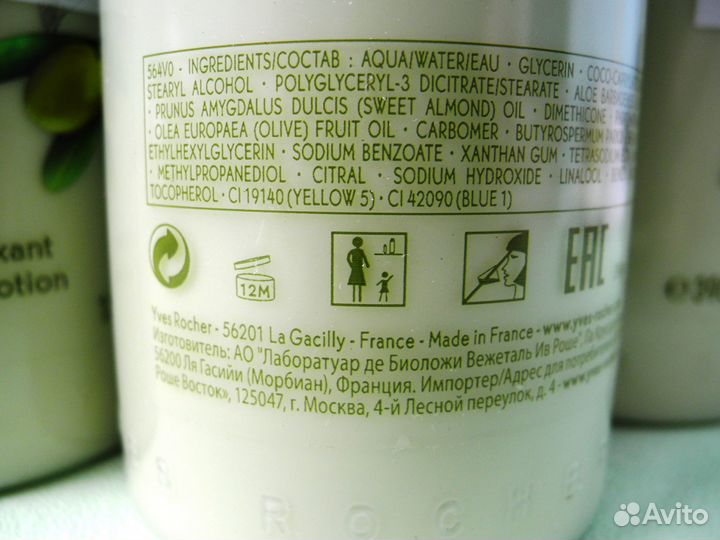 Молочко для тела Ив Роше Олива и петигрен, 390 мл