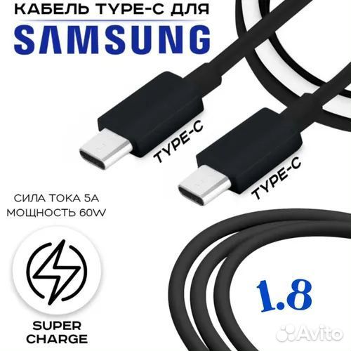 Кабель для Samsung USB Type-C - USB Type-C 5A