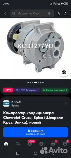 Компрессор кондиционера chevrolet cruze