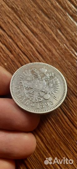1 рубль 1893 г. Александр III Ag