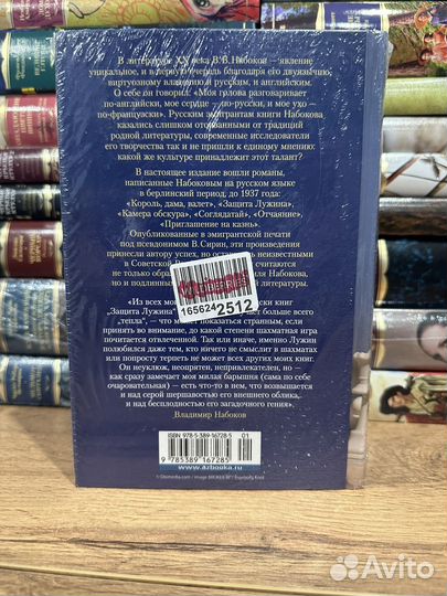 В. Набоков - Защита Лужина