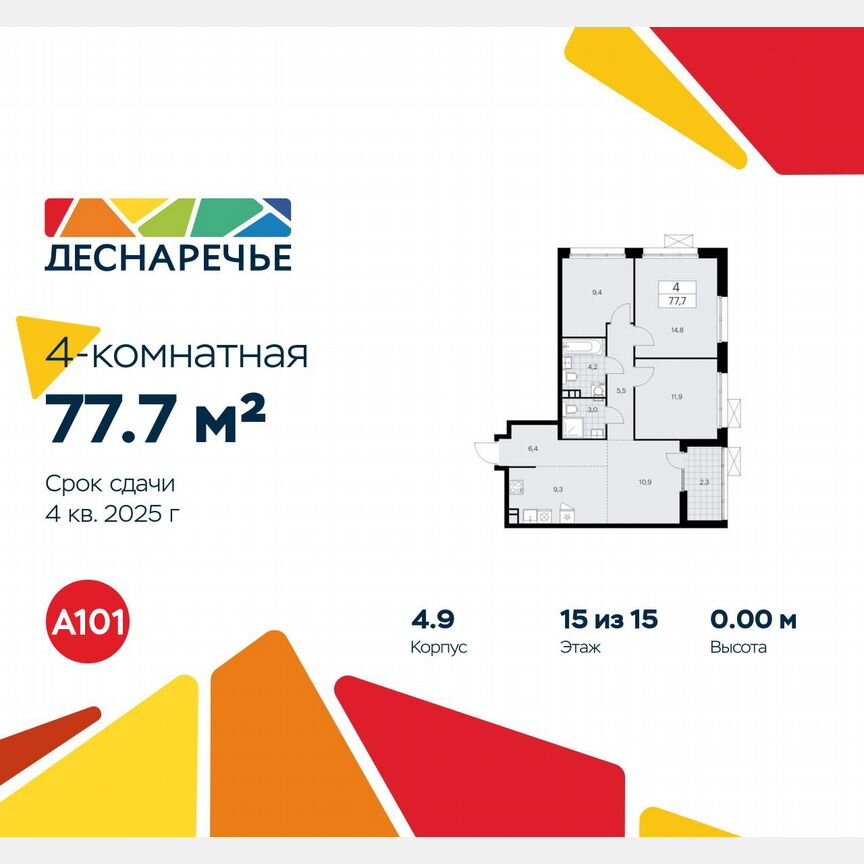 4-к. квартира, 77,7 м², 15/15 эт.