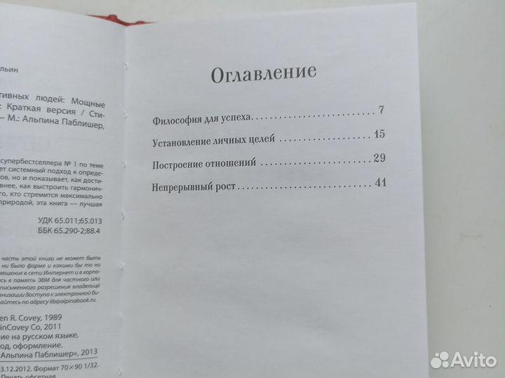 Стивен Кови 7 навыков высокоэффективных людей