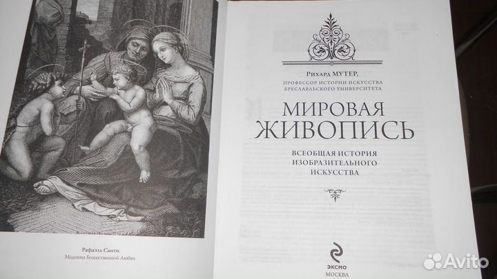 Рихард Мутер