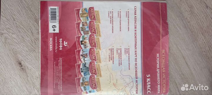 Атлас по истории 5 класс