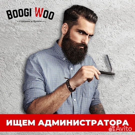 Администратор мужской парикмахерской, барбершопа