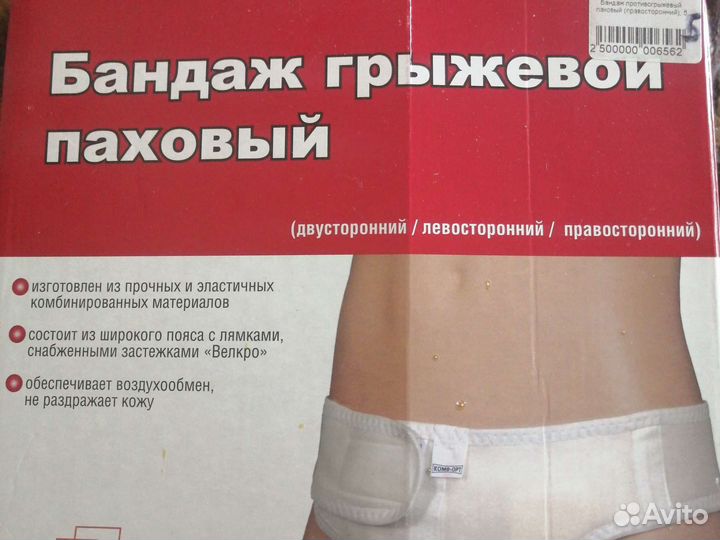 Бандаж грыжевой паховый