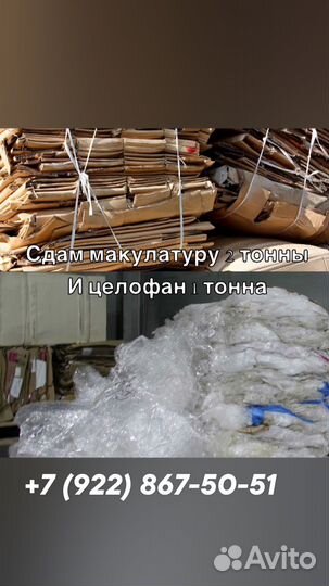 Макулатура