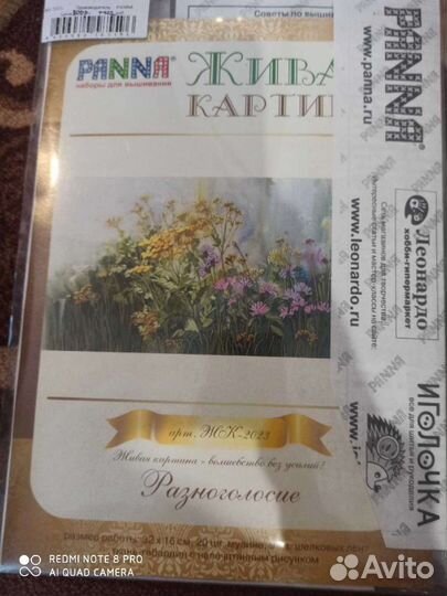 Набор для вышивания