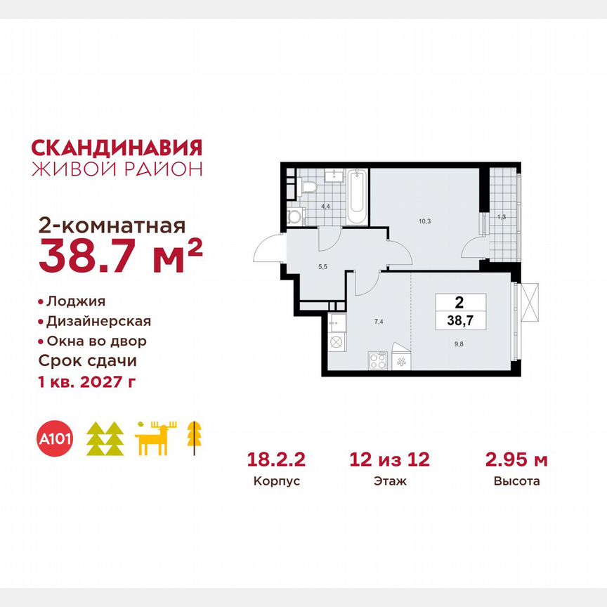 2-к. квартира, 38,7 м², 12/12 эт.
