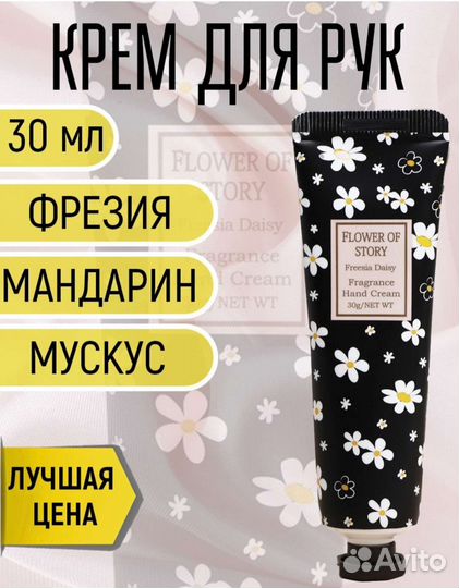 Крема для рук