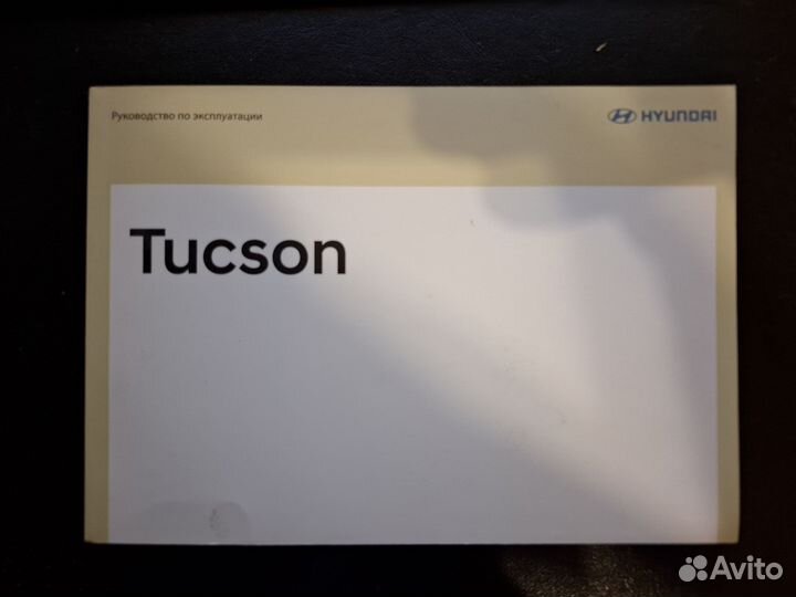 Руководство по эксплуатации для hyundai Tucson 202