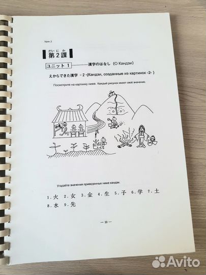 Basic Kanji, Основы иероглифики, японский, репринт