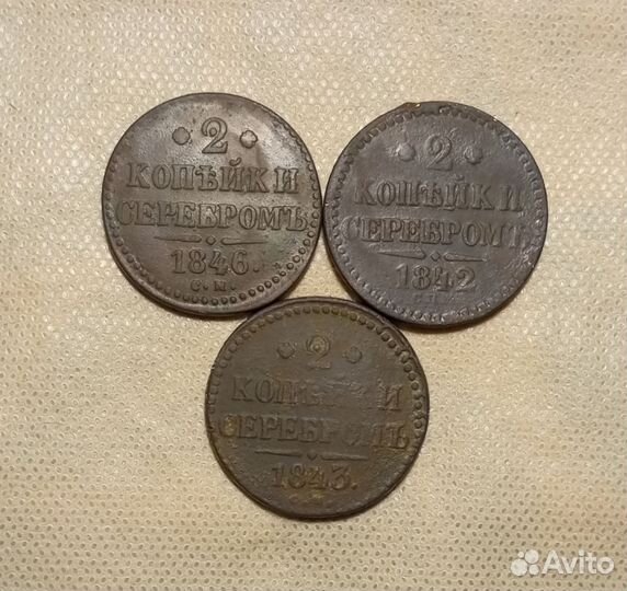 1 и 2 копейки серебром