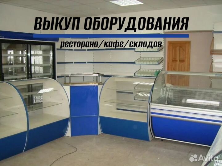 Холодильное оборудование