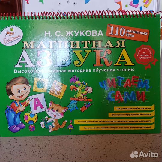 Книги детские, азбука магнитная Н.С. Жуковой