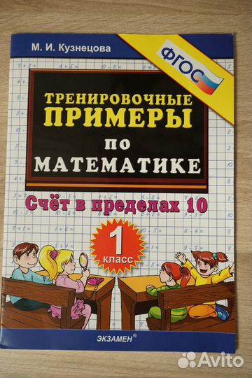 Тренировочные примеры по математике. 1 класс