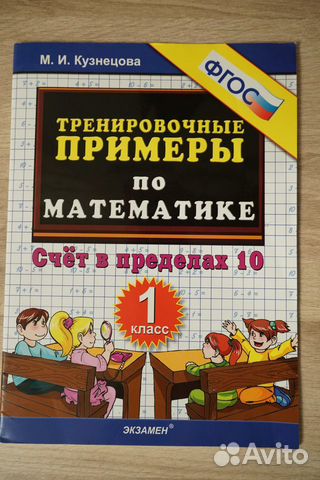 Тренировочные примеры по математике. 1 класс