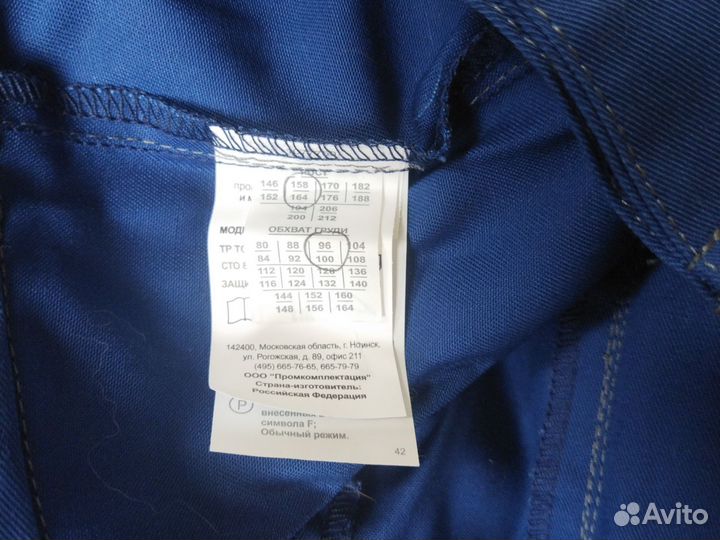 Костюм рабочий