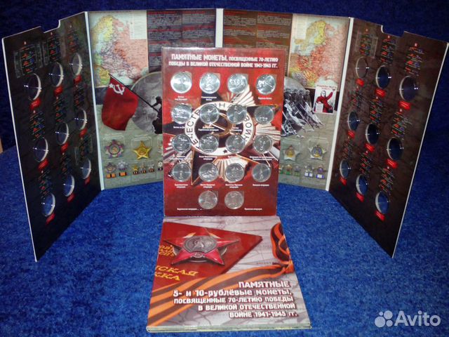 Набор монет 70 - лет Победы