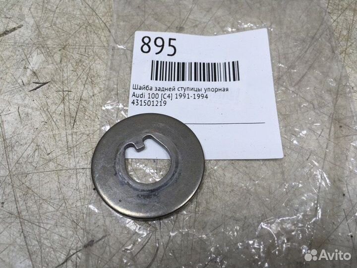 Шайба задней ступицы упорная Audi 100 C4