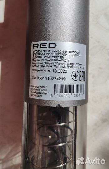 Штопор электрический