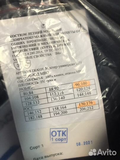 Костюм рабочий