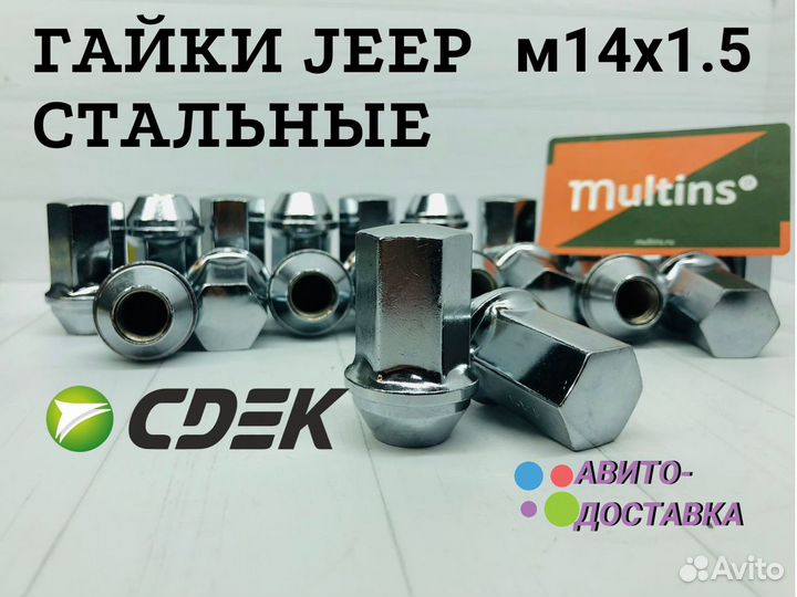 Гайки колесные jeep