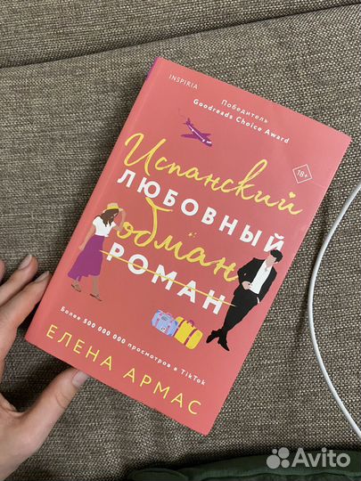 Испанский любовный обман