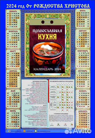 Православный календарь отрывной на каждый день объявление продам