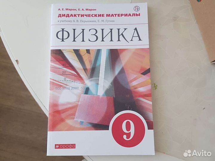 Физика дидиктические материалы 9 класс
