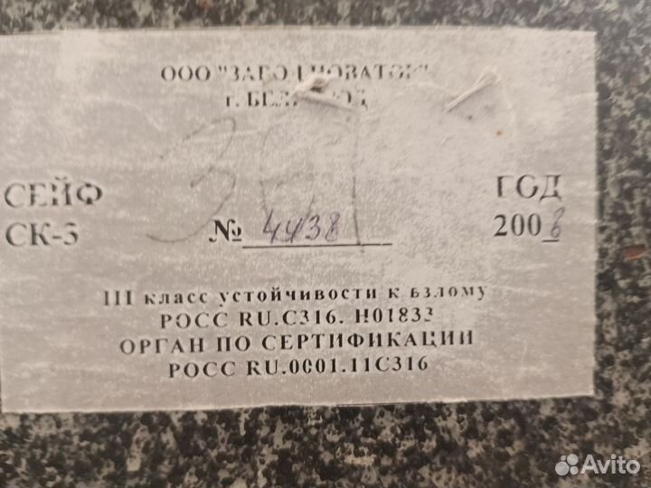 Сейф ск-3
