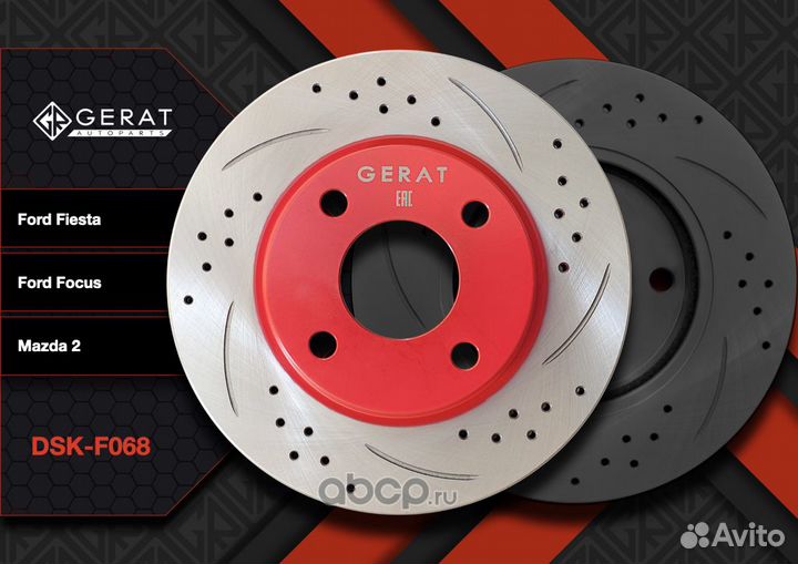Диски тормозные Форд ford gerat 4x108 dskf068