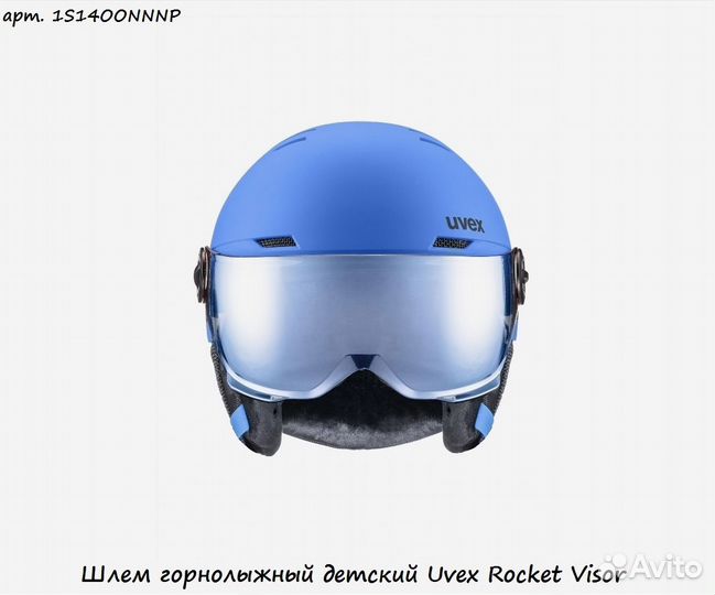 Шлем горнолыжный детский Uvex Rocket Visor