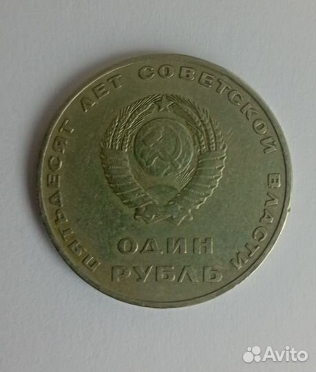 Монета 1 рубль 1917-1967