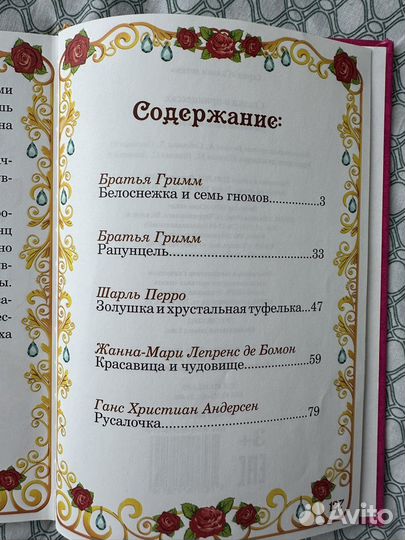 Сказки о принцессах