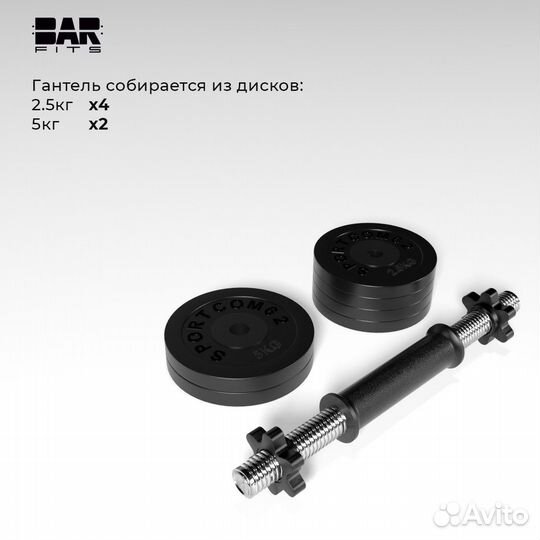 Гантель разборная barfits Sportcom D26 21,5кг