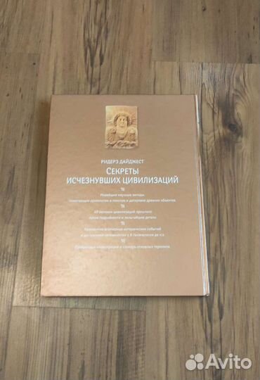 Секреты исчезнувших цивилизаций»