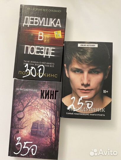 Книги стивен кинг,пола хокинс,рута шейл