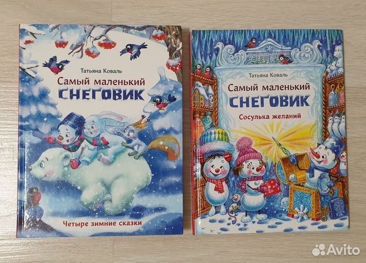 Самый маленький снеговик. Книги для детей