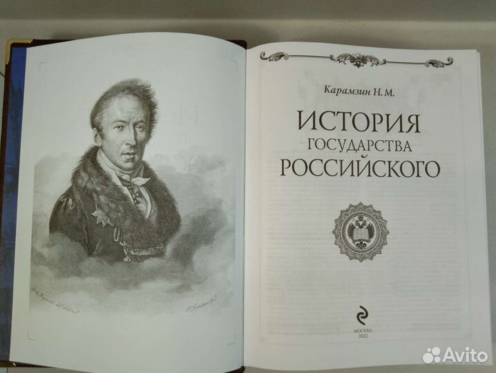 Н. М. Карамзин